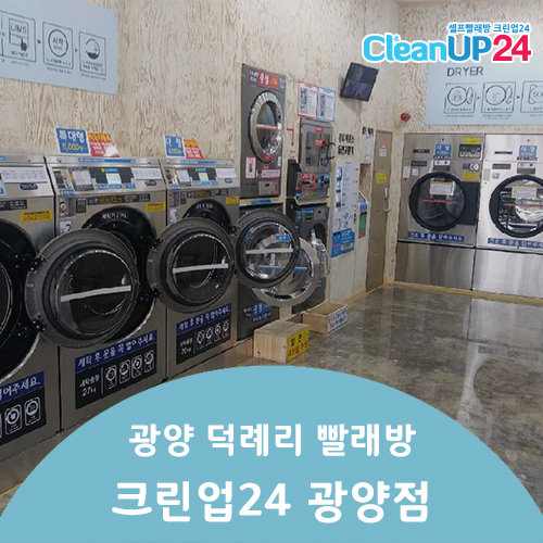 크린업24광양 이미지