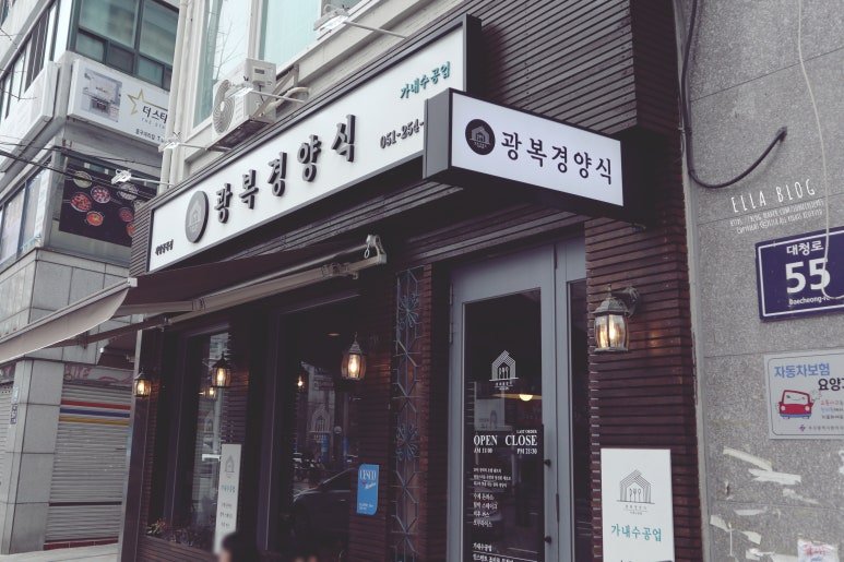 광복경양식 책방골목점 이미지