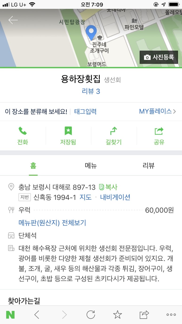 용하장횟집 이미지