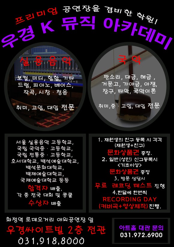우경K뮤직학원 이미지