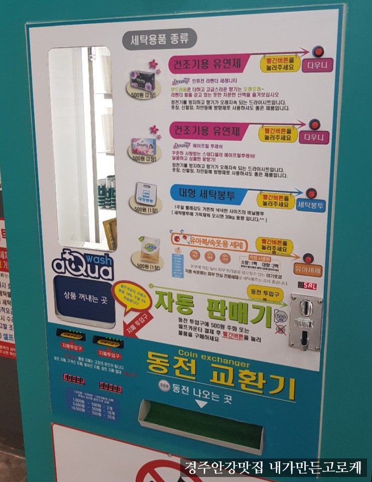 아쿠아워시포항 이미지
