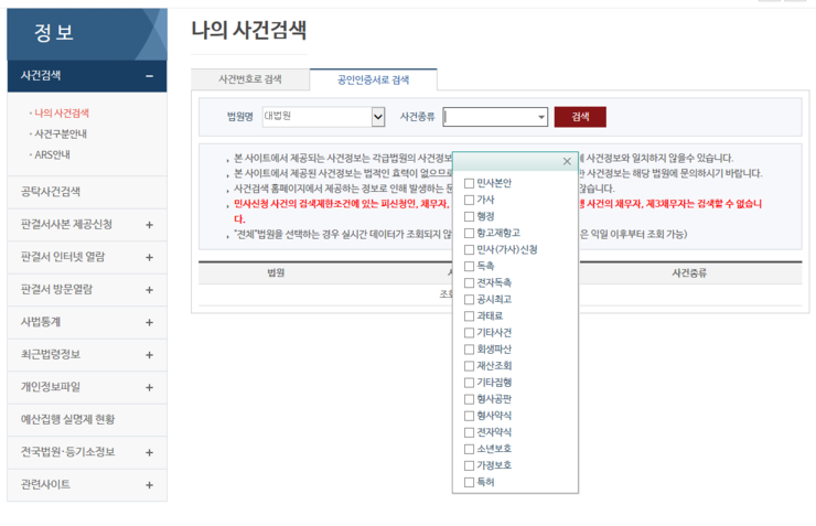 나의사건검색 및 대법원사건조회 방법과 사건번호모를때 공인인증서 통한 검색방법 과 개인회생 변제금 회차 및 미납금 등의 변제현황조회 방법 알아보기 형사 민사 공판 기일 등 확인 네이버 블로그