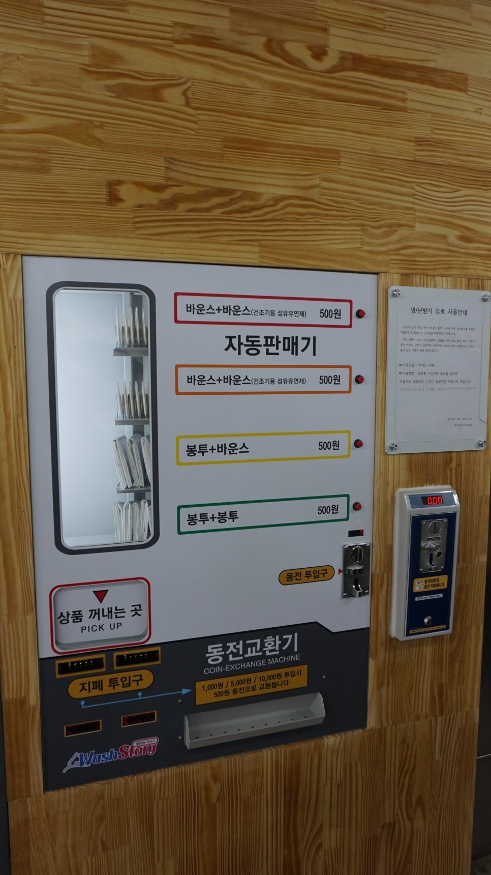 현대인빨래방 이미지