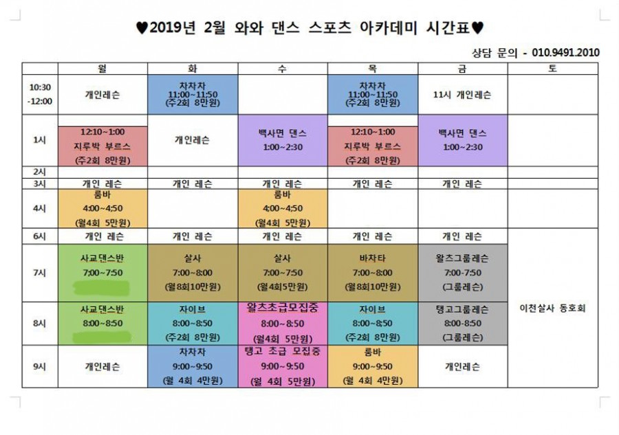 이천와와댄스스포츠 이미지