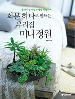 미니정원 이미지