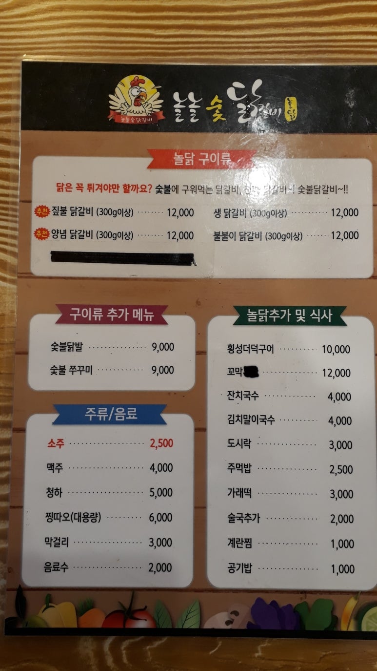 놀놀숯닭갈비 이미지