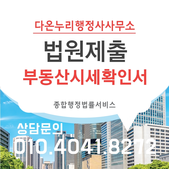 다온법무사사무소 이미지