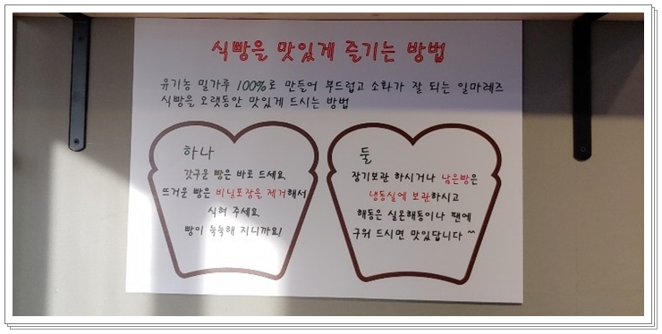 수제식빵일마레즈 이미지