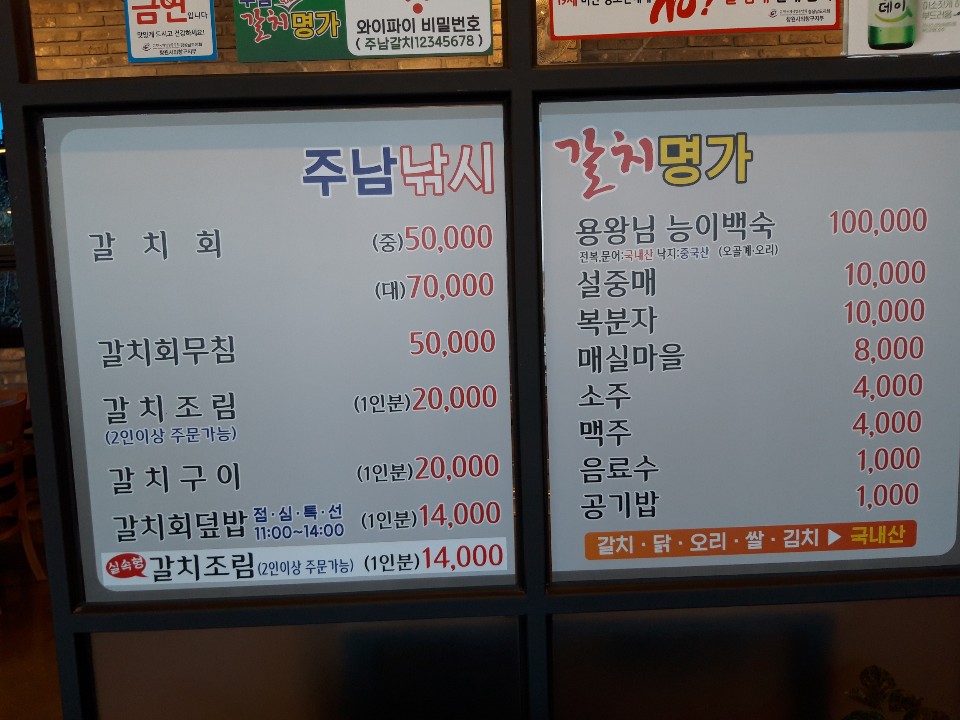 주남낚시 갈치명가 이미지