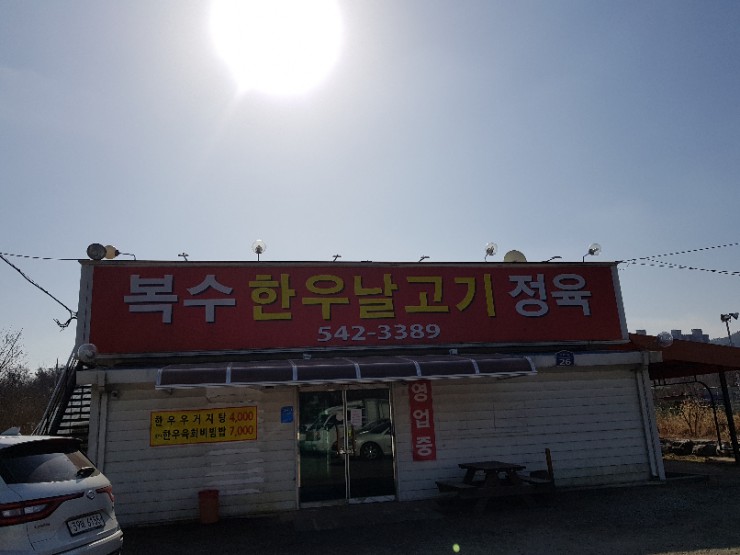 복수한우 정육점 이미지