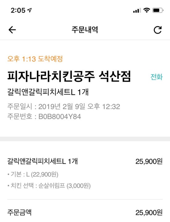 피자나라치킨공주(석산점) 이미지