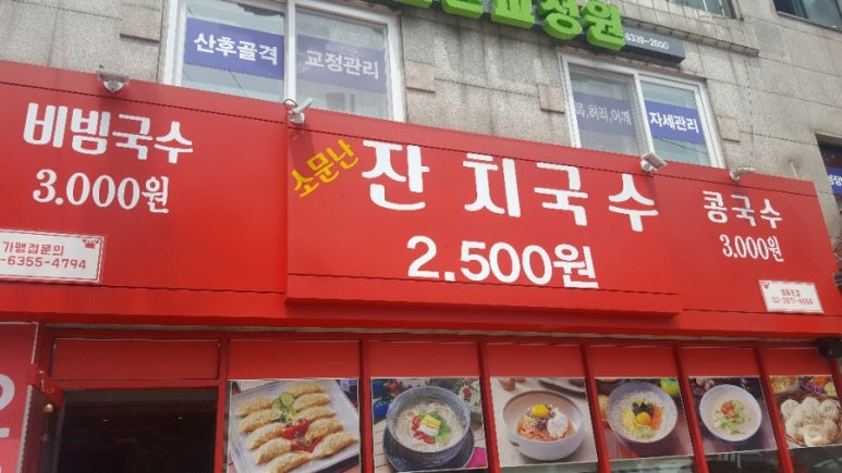 소문난잔치국수 이미지