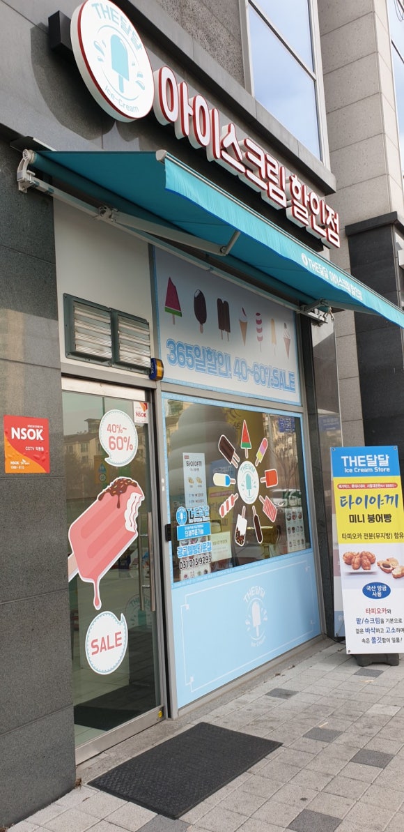 더달달광교웰빙타운점 이미지