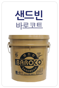 샌드빈 이미지