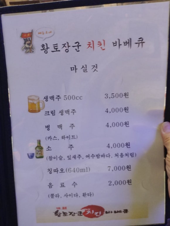 황토장군치킨바베큐 이미지