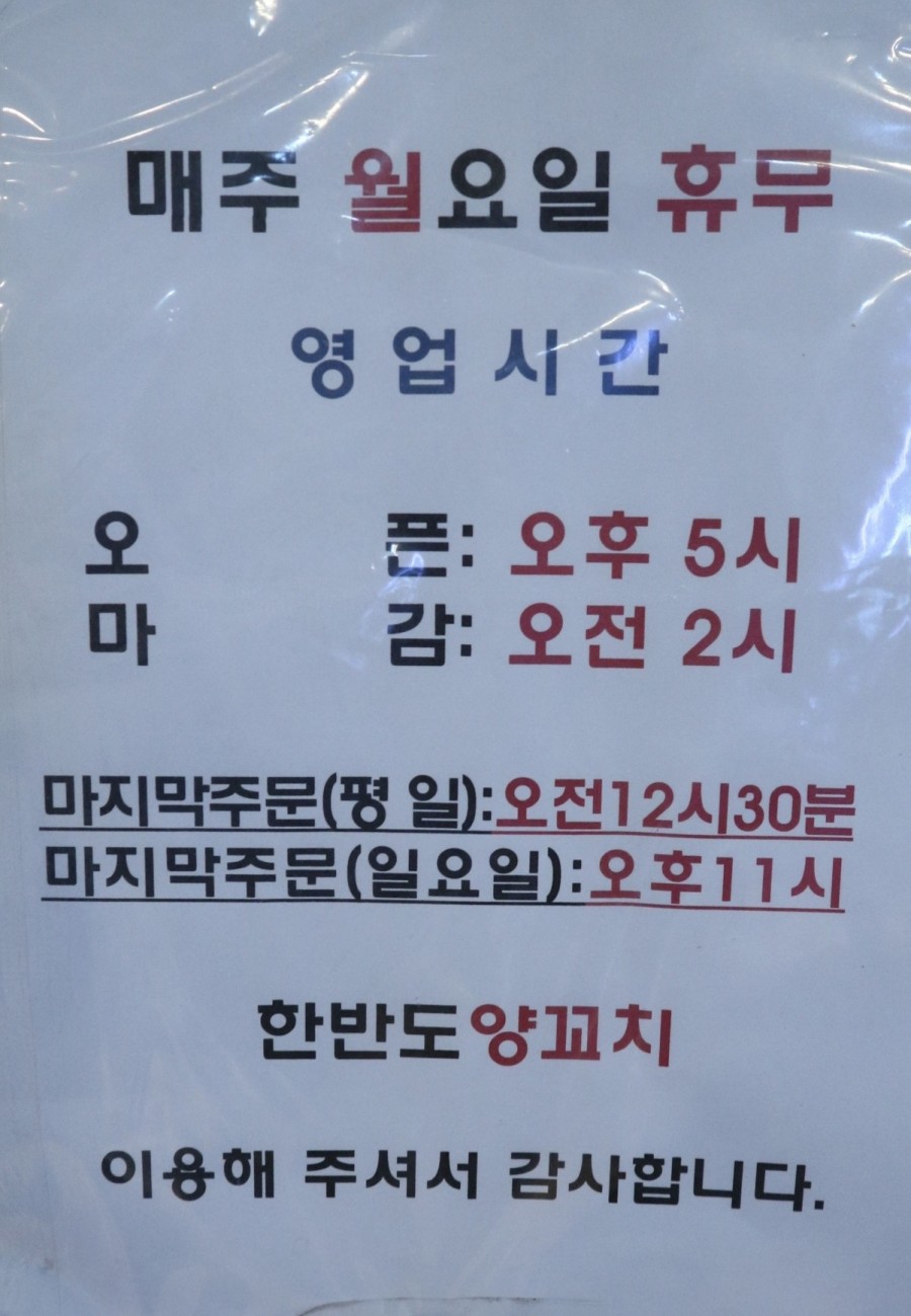 한반도양꼬치 이미지