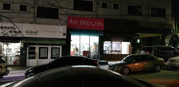 춤추는머리나라 이미지