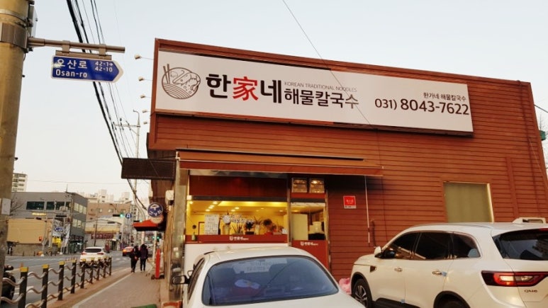 한가네해물칼국수 이미지
