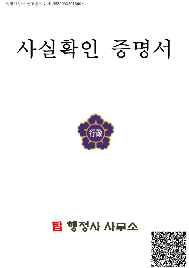 탑행정사사무소 이미지