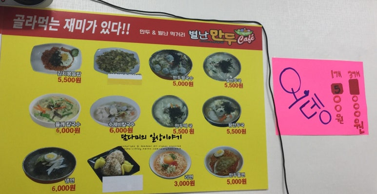 칼국수별난만두 이미지