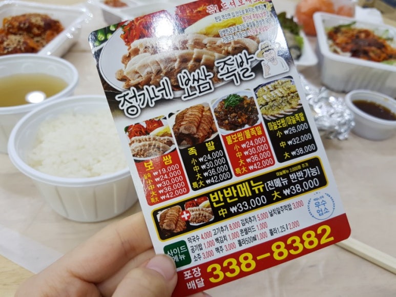 정가네보쌈 이미지