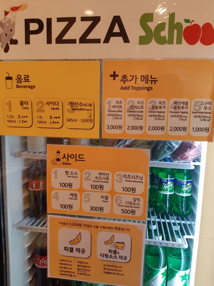 피자스쿨의왕고천점 이미지