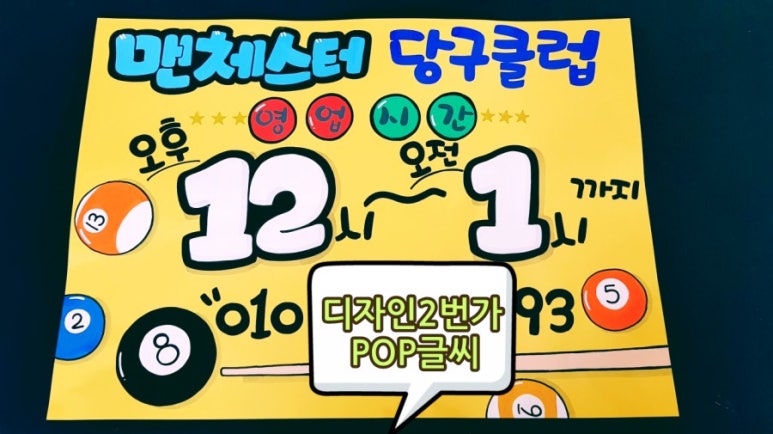 구미당구클럽 이미지
