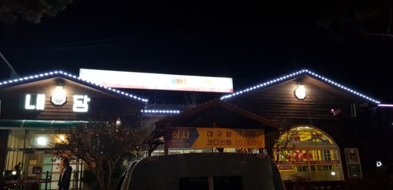 내담식당 이미지
