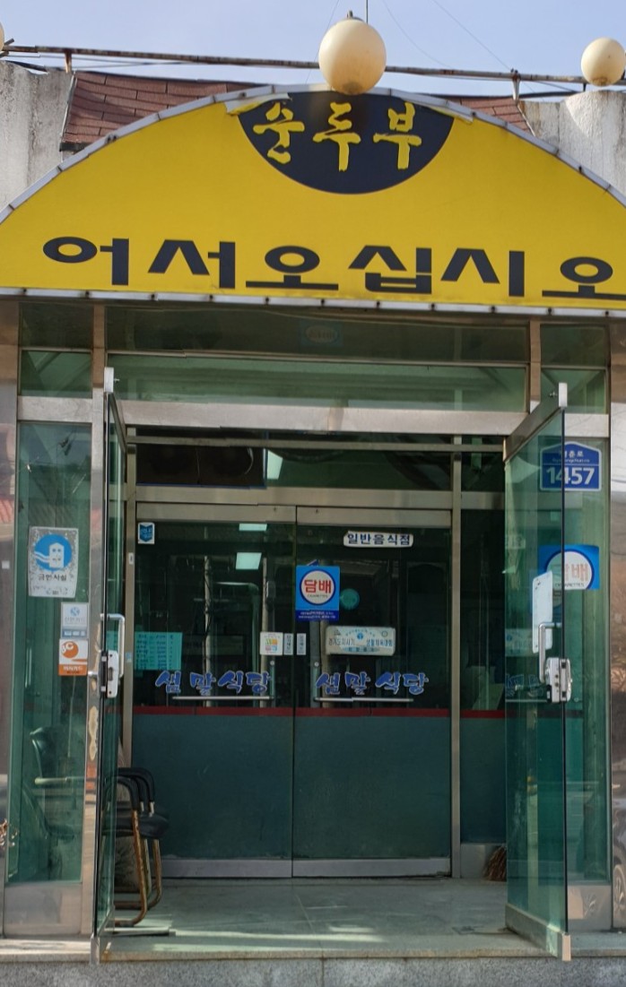 샘말식당 이미지