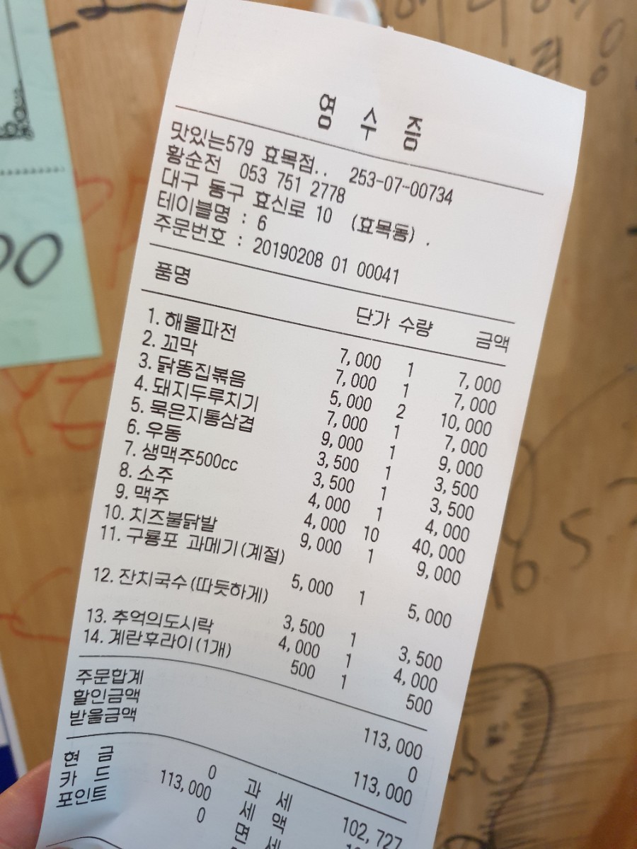 맛있는오칠구 이미지