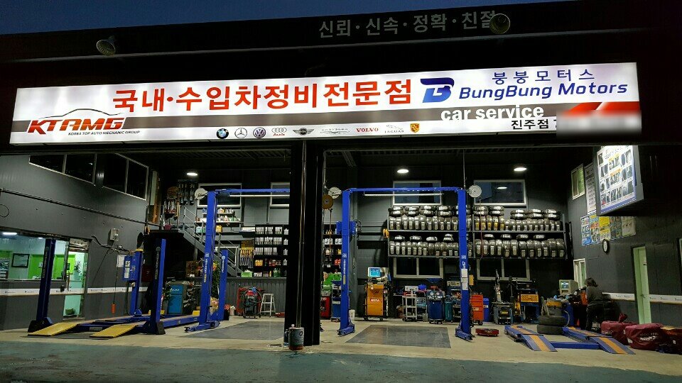 붕붕카센타 이미지