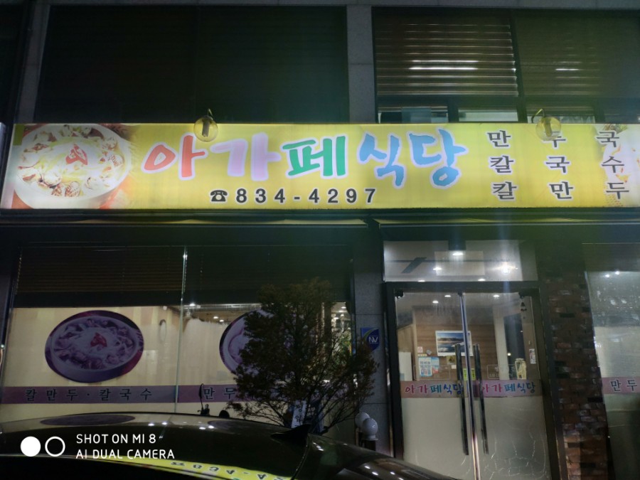 아가페식당 이미지