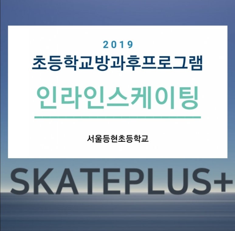 서울등현초등학교 이미지