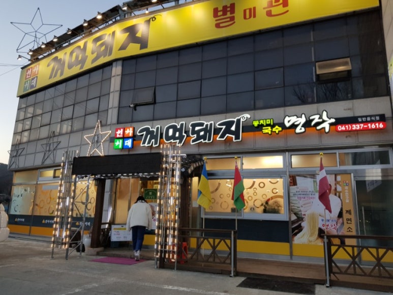 선사시대꺼먹돼지 이미지