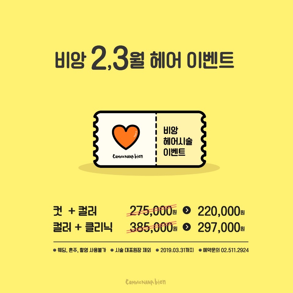 이벤트헤어 이미지