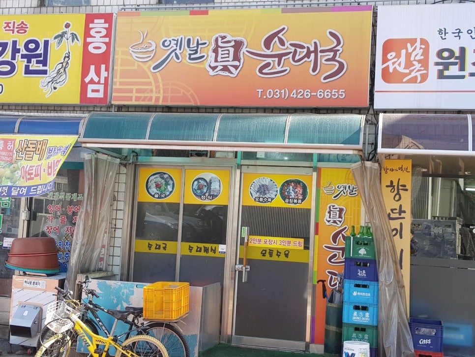 옛날진순대국 이미지