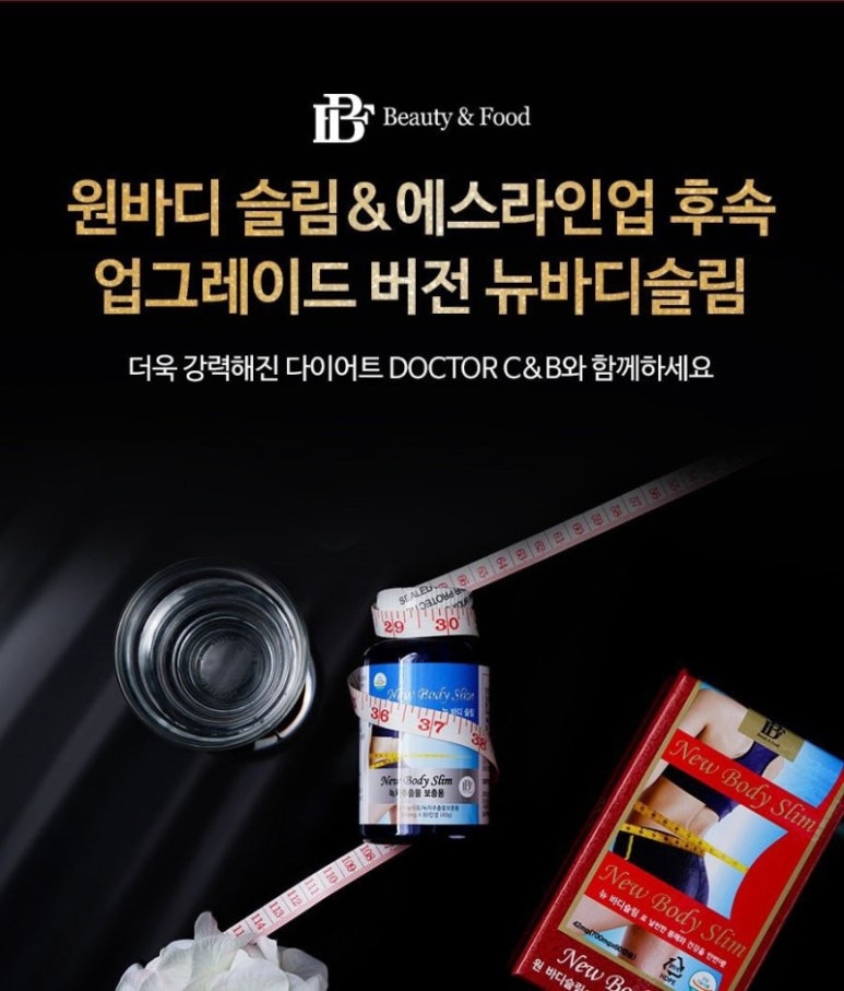 뉴바디 이미지