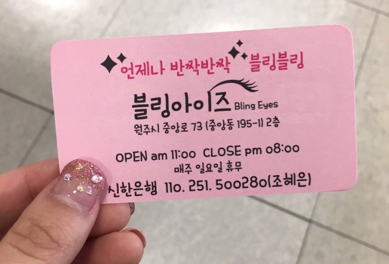 블링아이즈 이미지