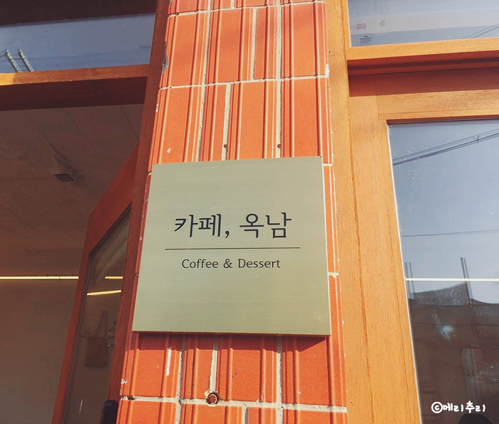 카페옥남 이미지