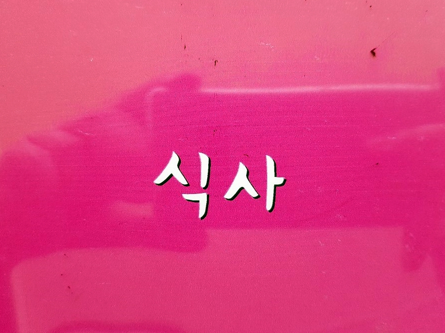 슈가랜핑크 이미지