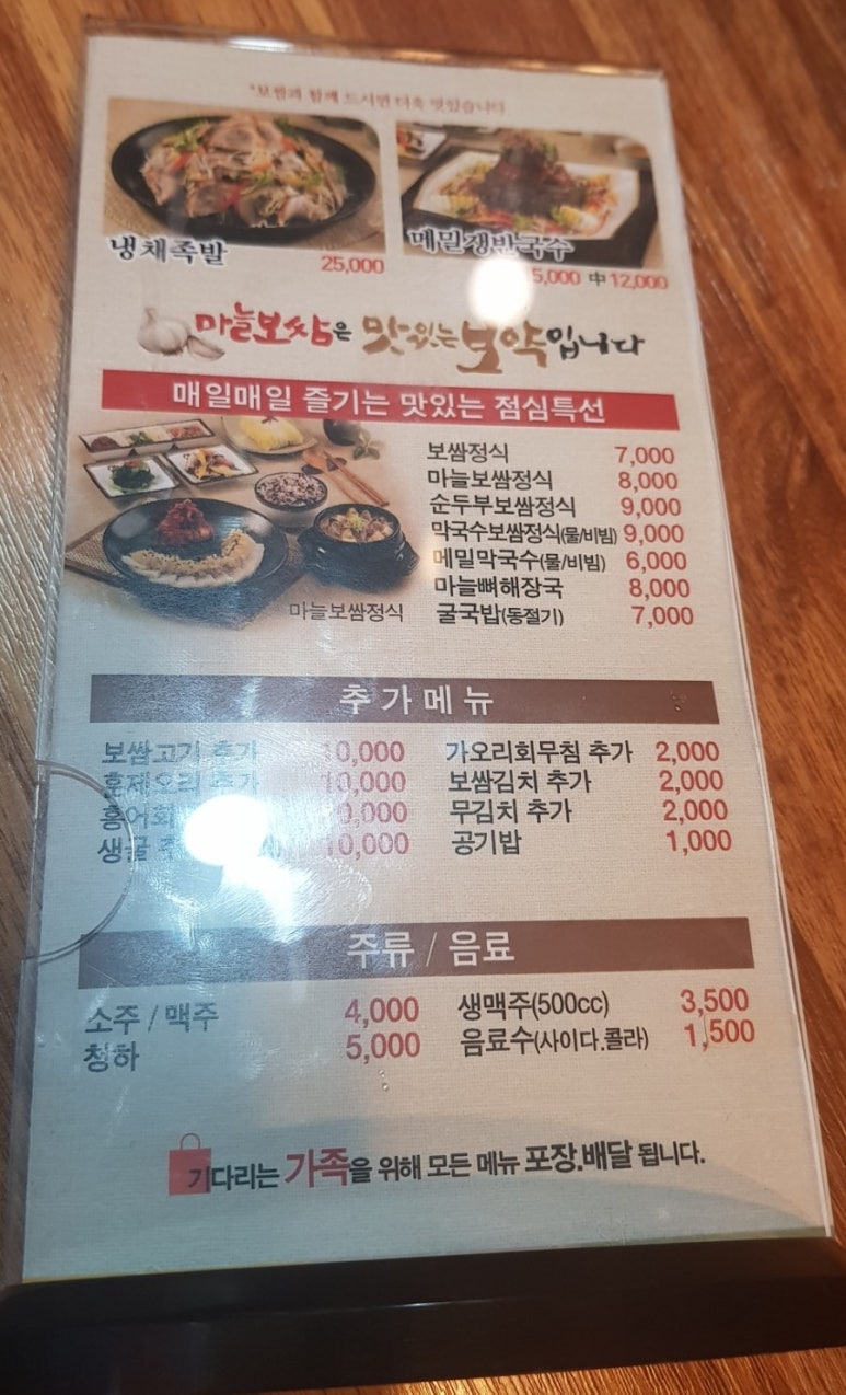 돈통마늘보쌈안양 이미지
