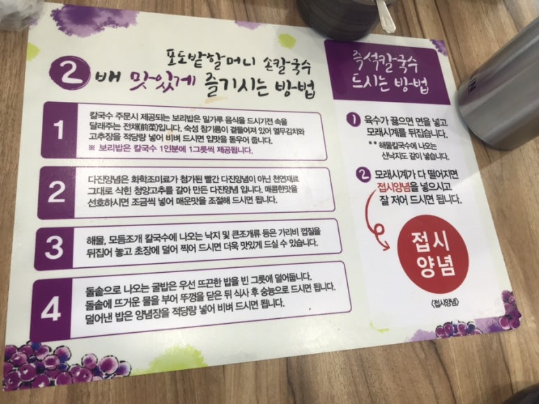 포도밭할머니칼국수 이미지