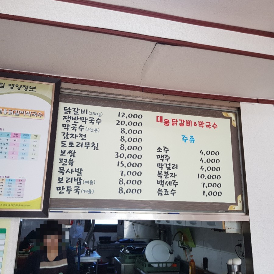 대웅닭갈비막국수 이미지