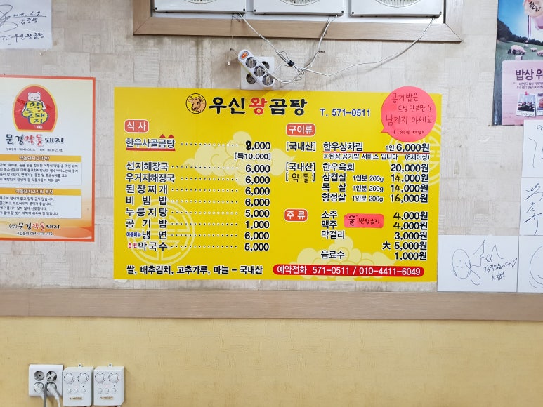 우신왕곰탕 이미지