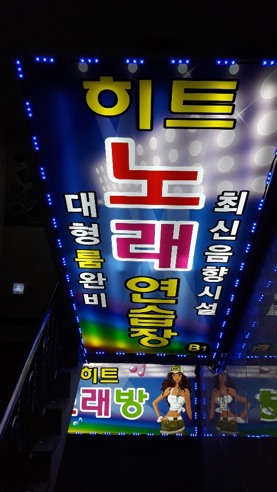 히트노래방 이미지