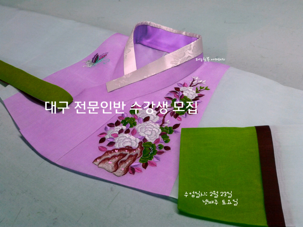 와당한복아카데미 이미지