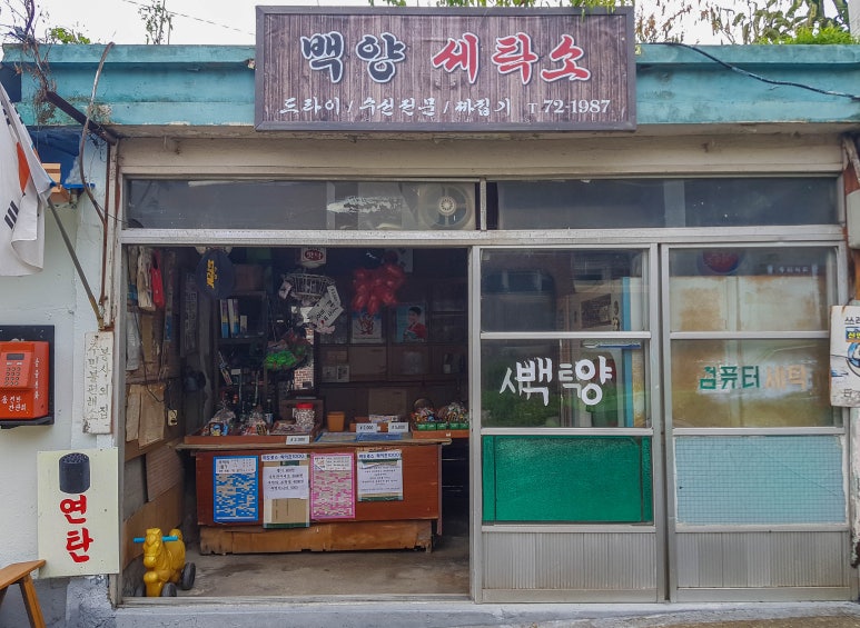 백양슈퍼 이미지