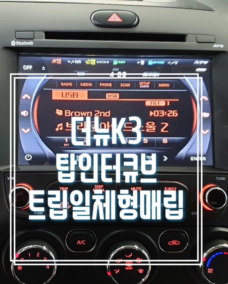 양산네비게이션매립 이미지