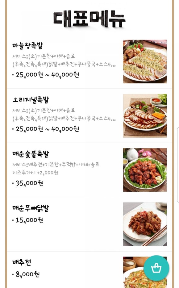 청량왕족발 이미지