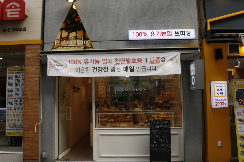 쁘띠뺑제과점 이미지